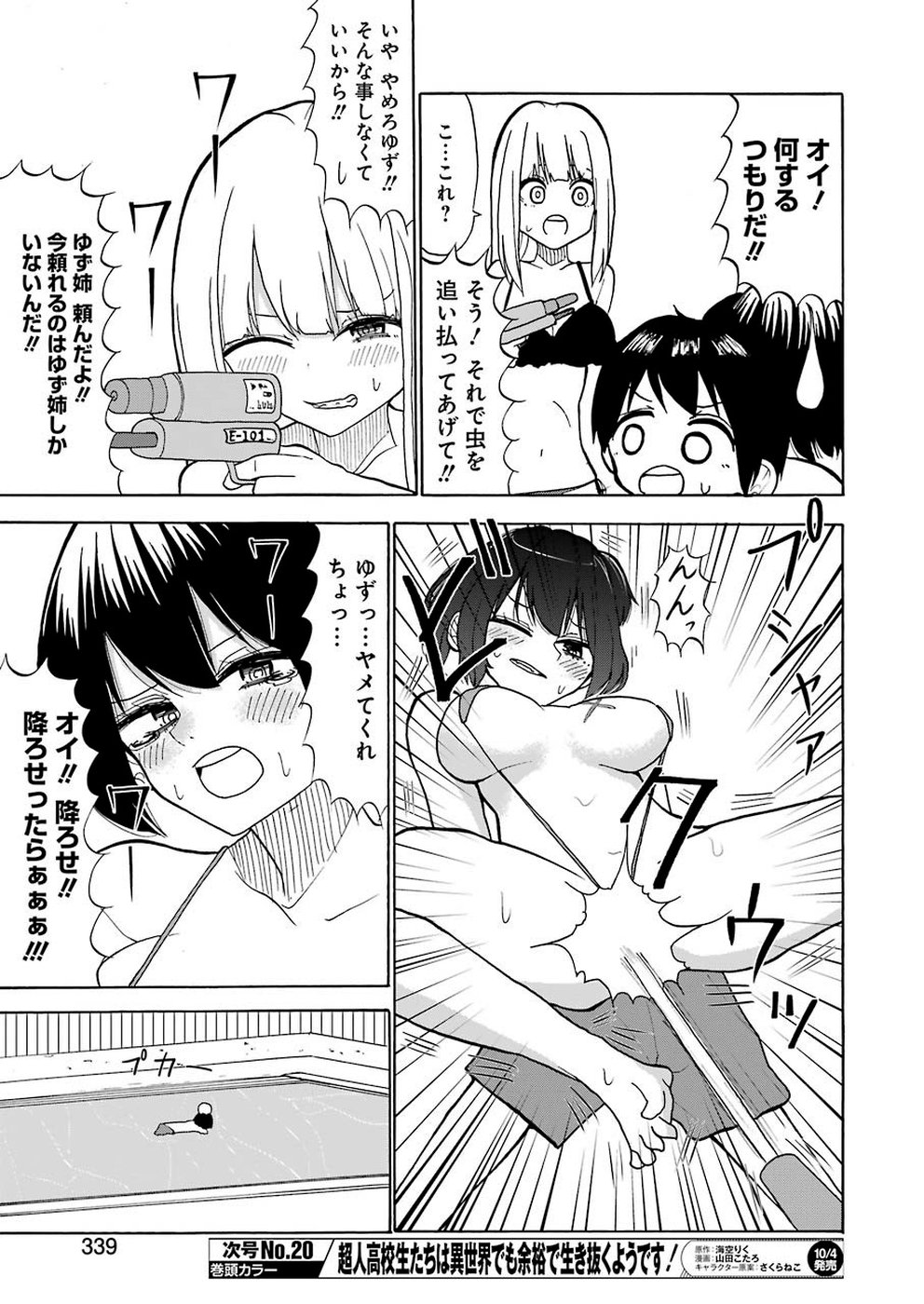 Hadaka no Ru-kun - Chapter 17 - Page 11