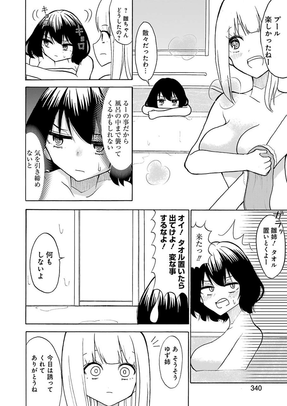 Hadaka no Ru-kun - Chapter 17 - Page 12