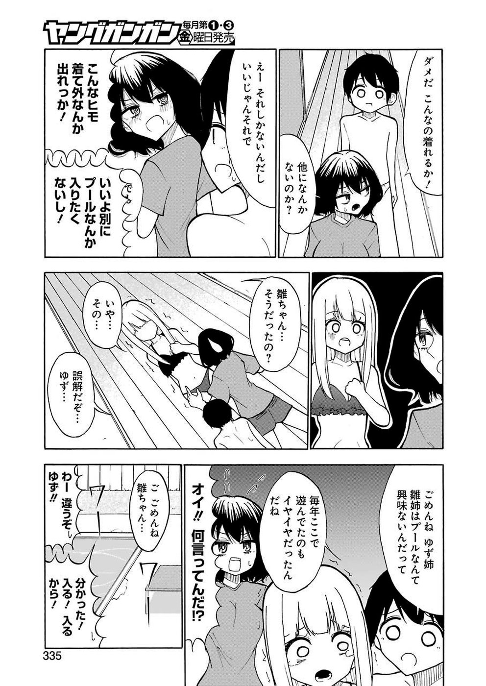 Hadaka no Ru-kun - Chapter 17 - Page 7