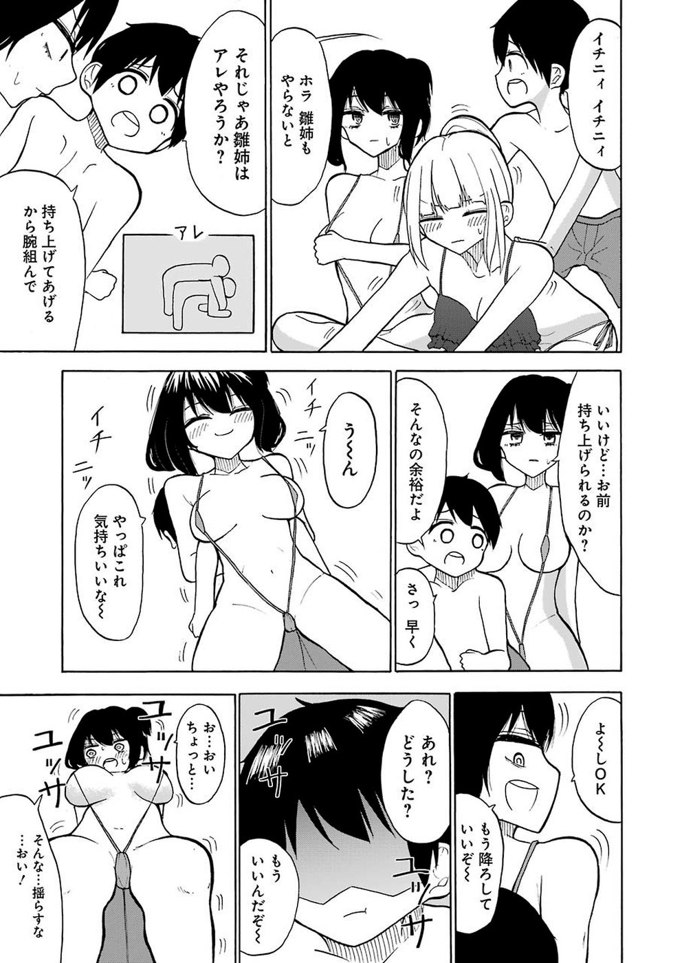 Hadaka no Ru-kun - Chapter 17 - Page 9