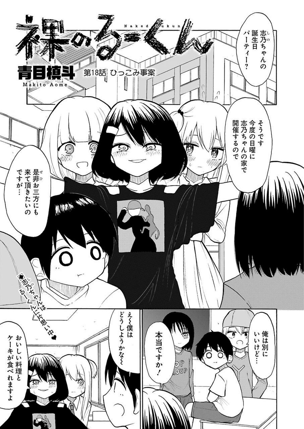 Hadaka no Ru-kun - Chapter 18 - Page 1