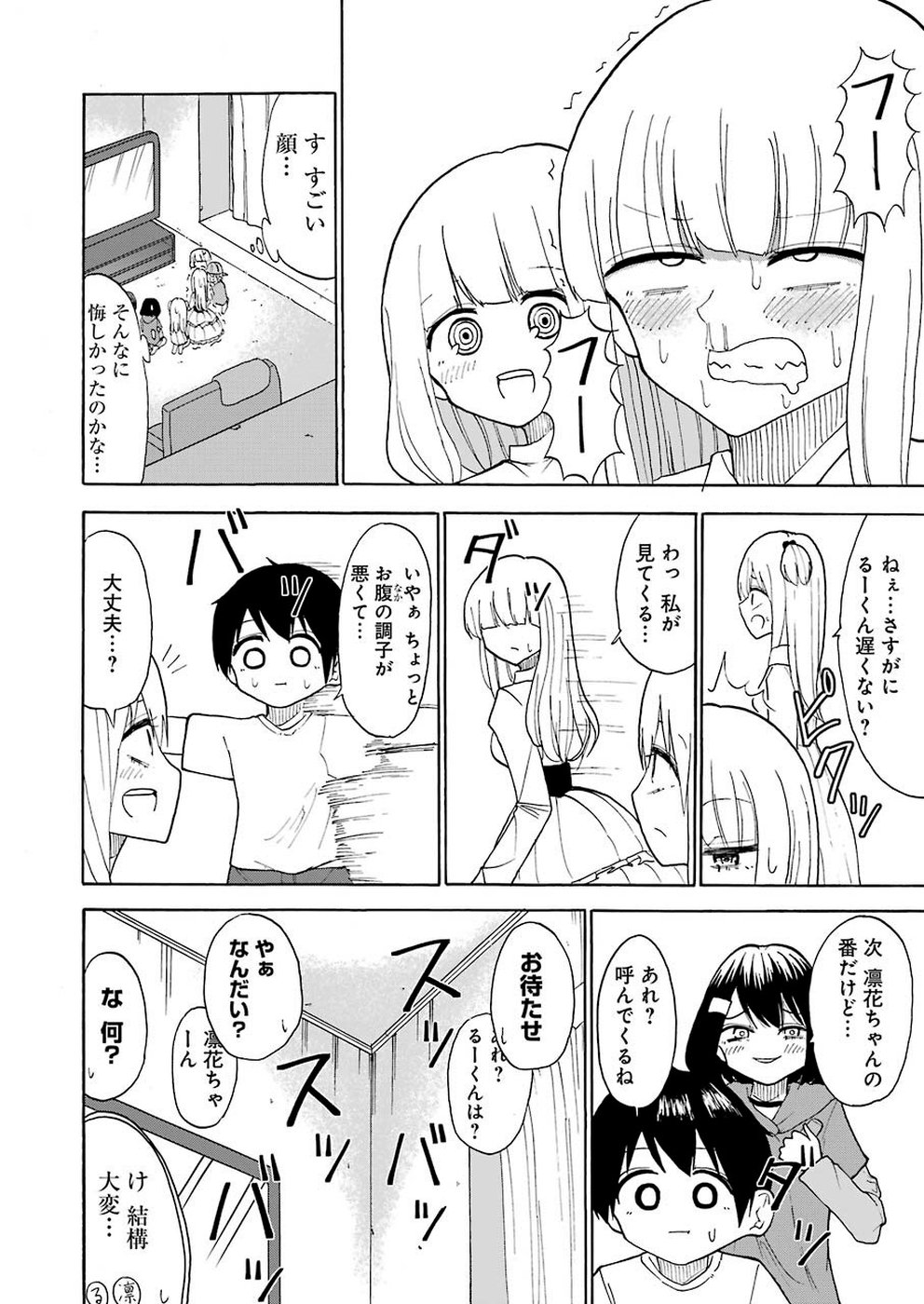 Hadaka no Ru-kun - Chapter 18 - Page 12