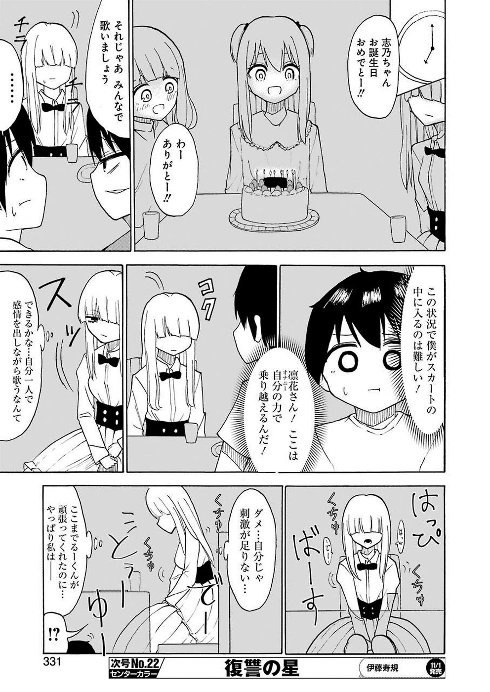 Hadaka no Ru-kun - Chapter 18 - Page 13