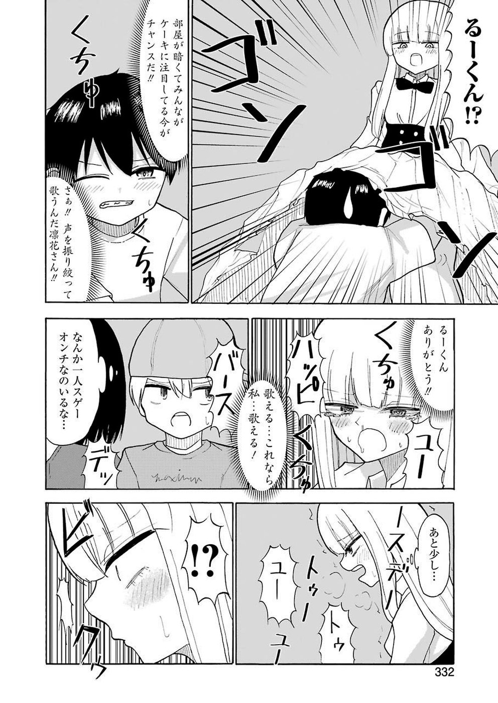 Hadaka no Ru-kun - Chapter 18 - Page 14