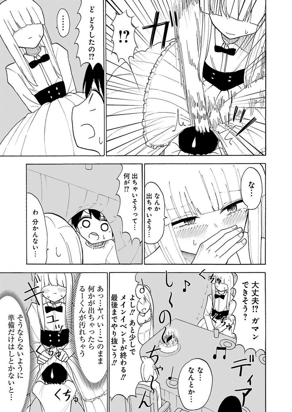 Hadaka no Ru-kun - Chapter 18 - Page 15