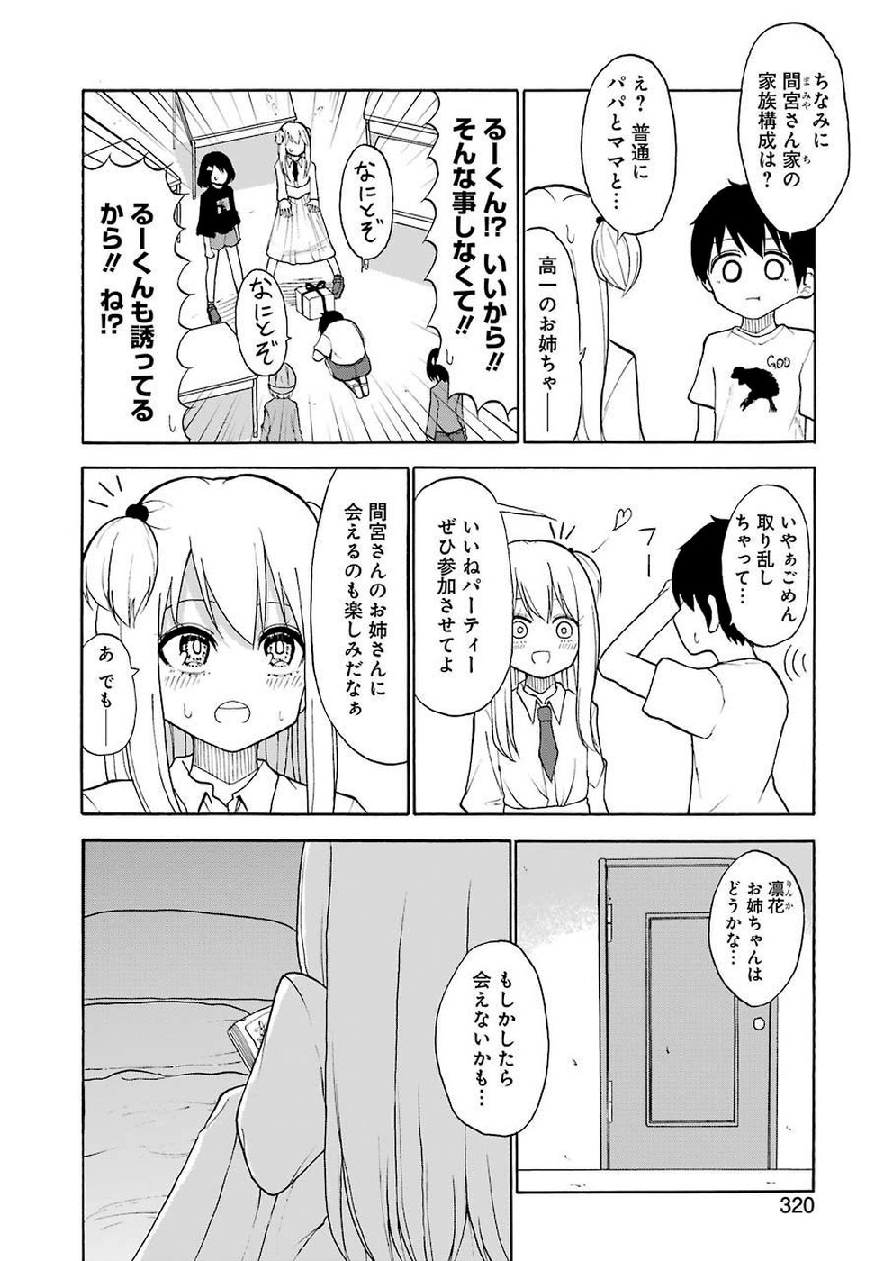 Hadaka no Ru-kun - Chapter 18 - Page 2