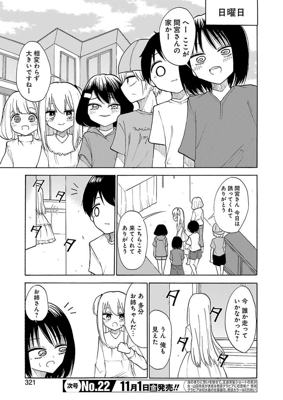 Hadaka no Ru-kun - Chapter 18 - Page 3