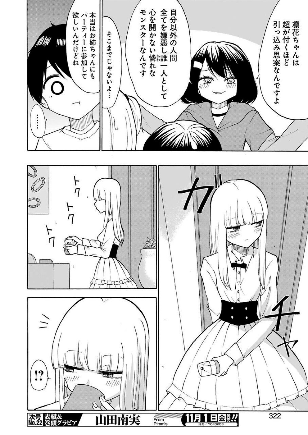 Hadaka no Ru-kun - Chapter 18 - Page 4