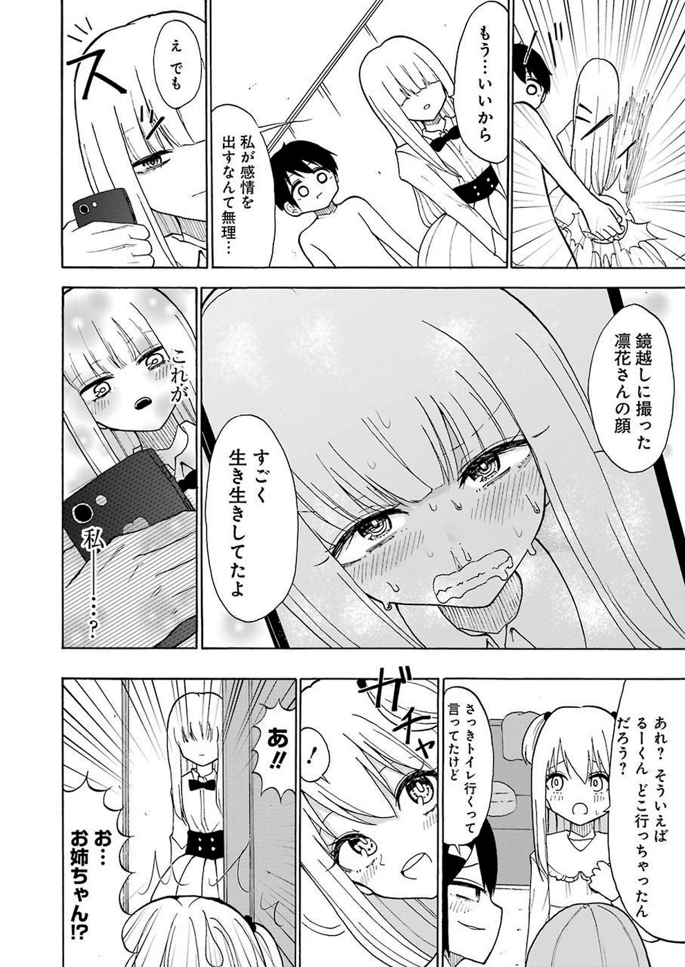 Hadaka no Ru-kun - Chapter 18 - Page 8