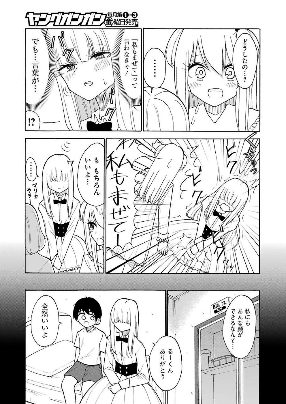 Hadaka no Ru-kun - Chapter 18 - Page 9