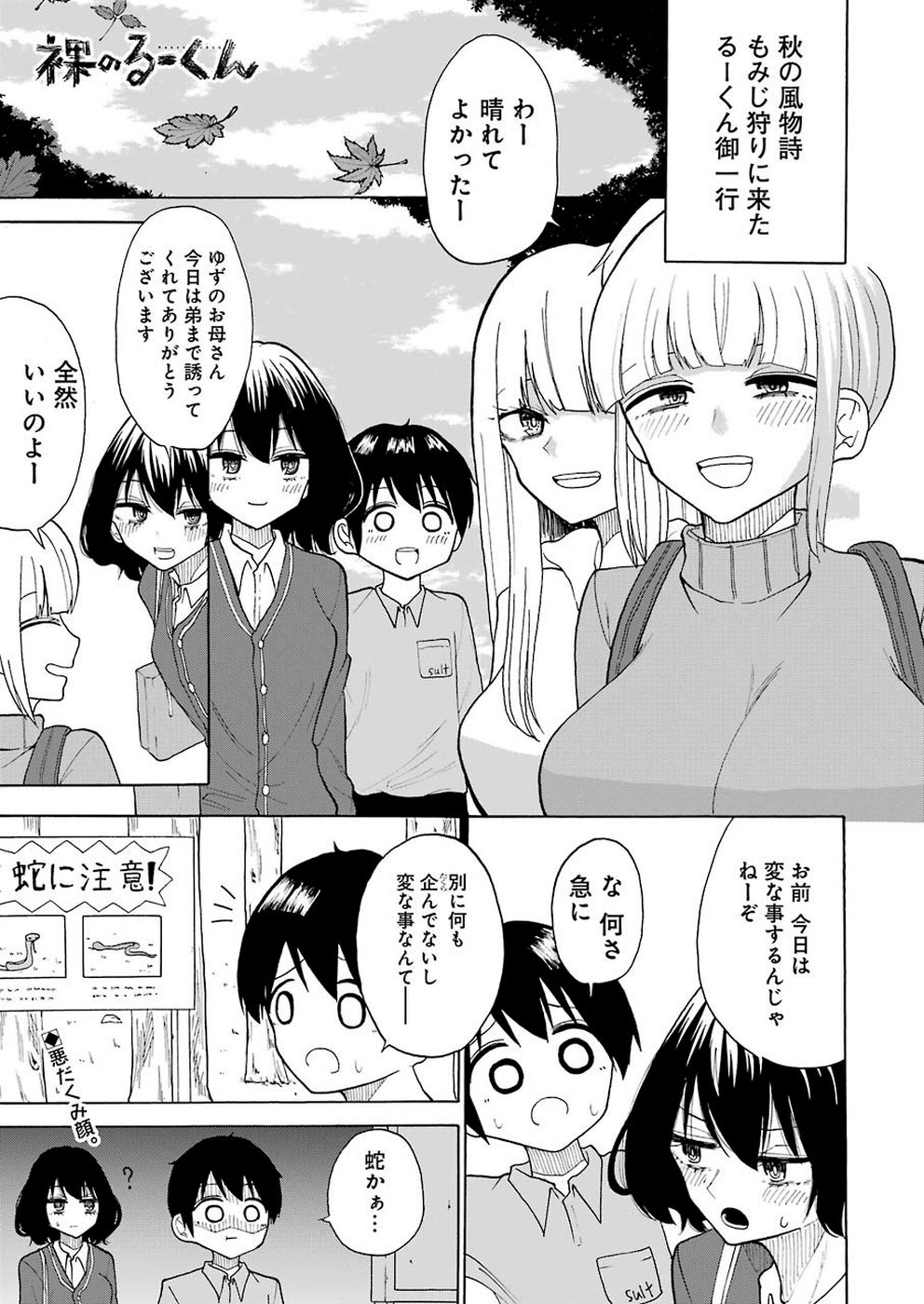 Hadaka no Ru-kun - Chapter 19 - Page 1