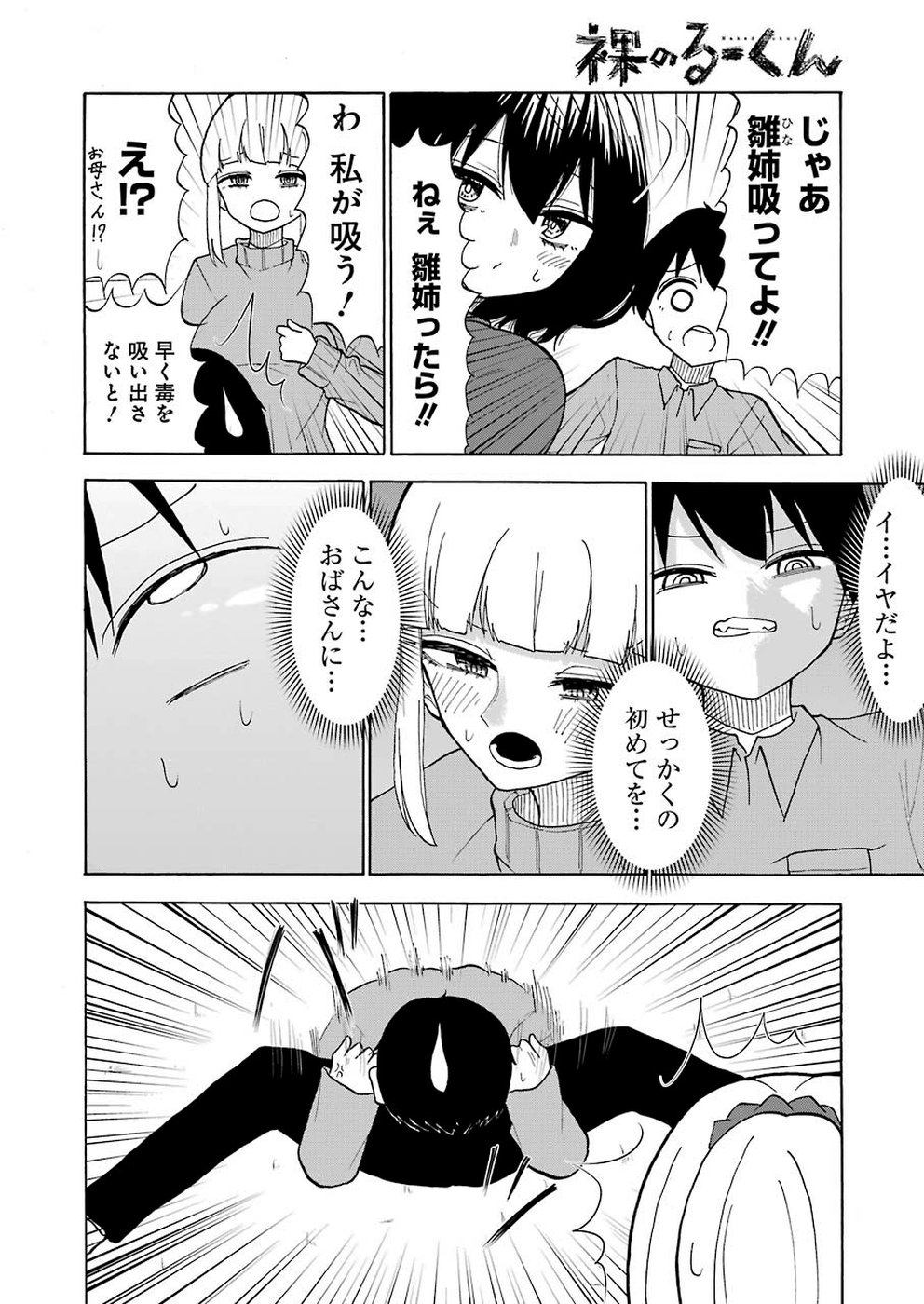 Hadaka no Ru-kun - Chapter 19 - Page 10