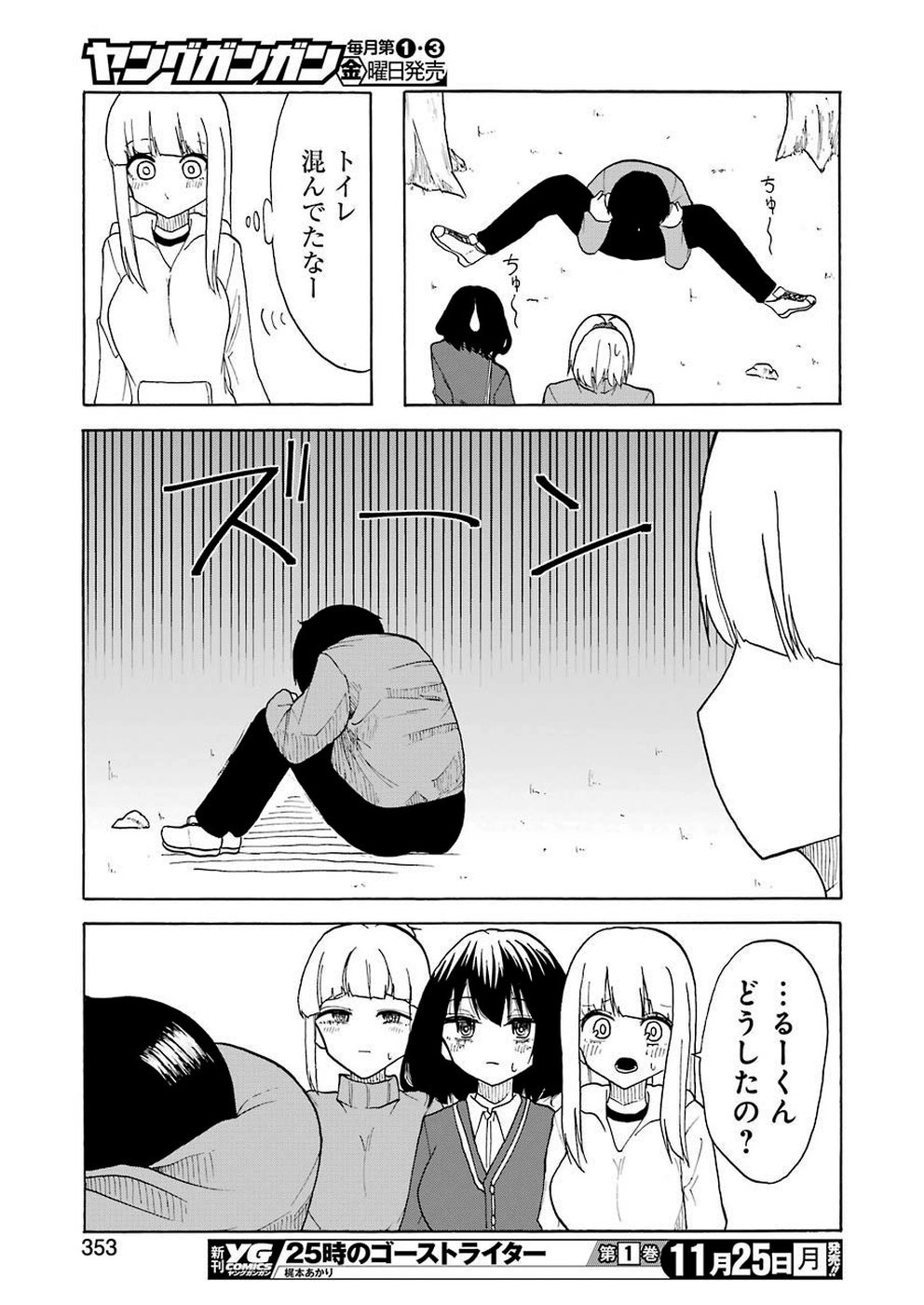 Hadaka no Ru-kun - Chapter 19 - Page 11