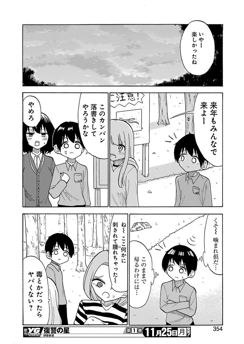 Hadaka no Ru-kun - Chapter 19 - Page 12