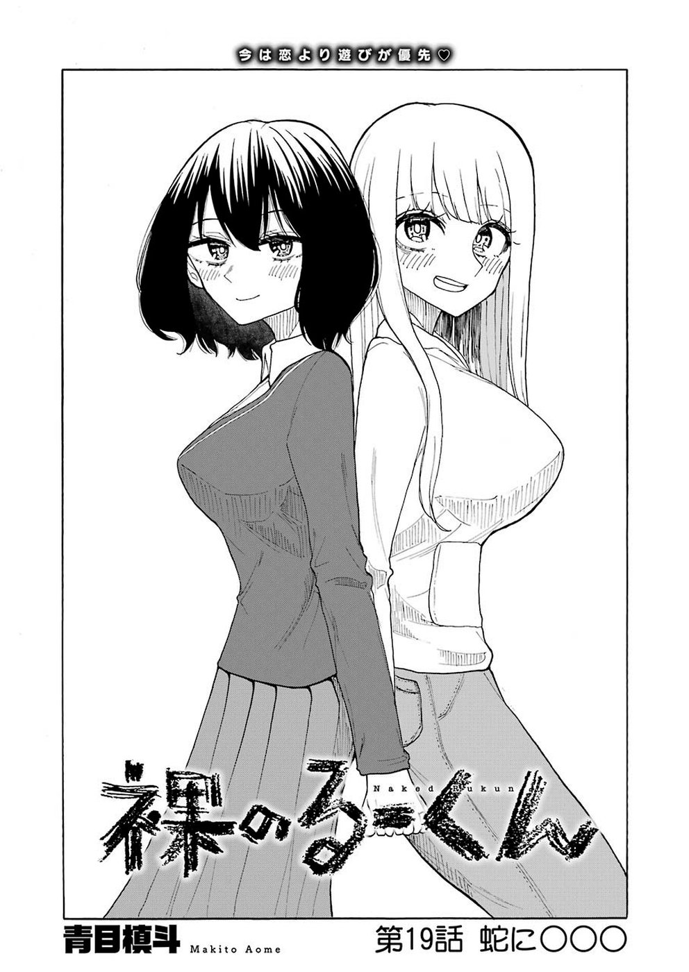 Hadaka no Ru-kun - Chapter 19 - Page 2