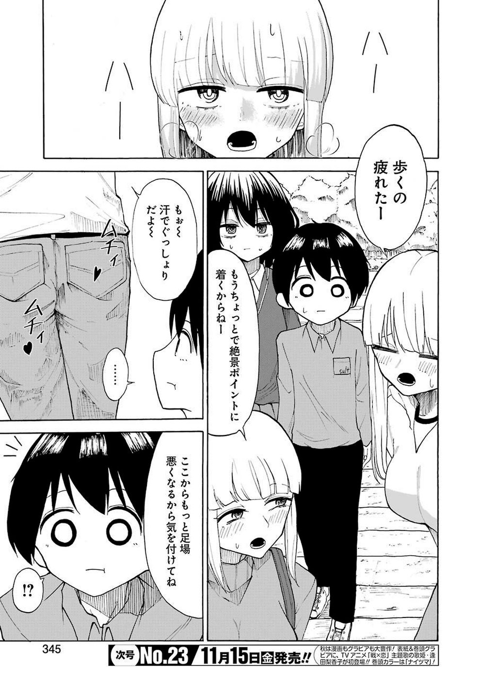 Hadaka no Ru-kun - Chapter 19 - Page 3
