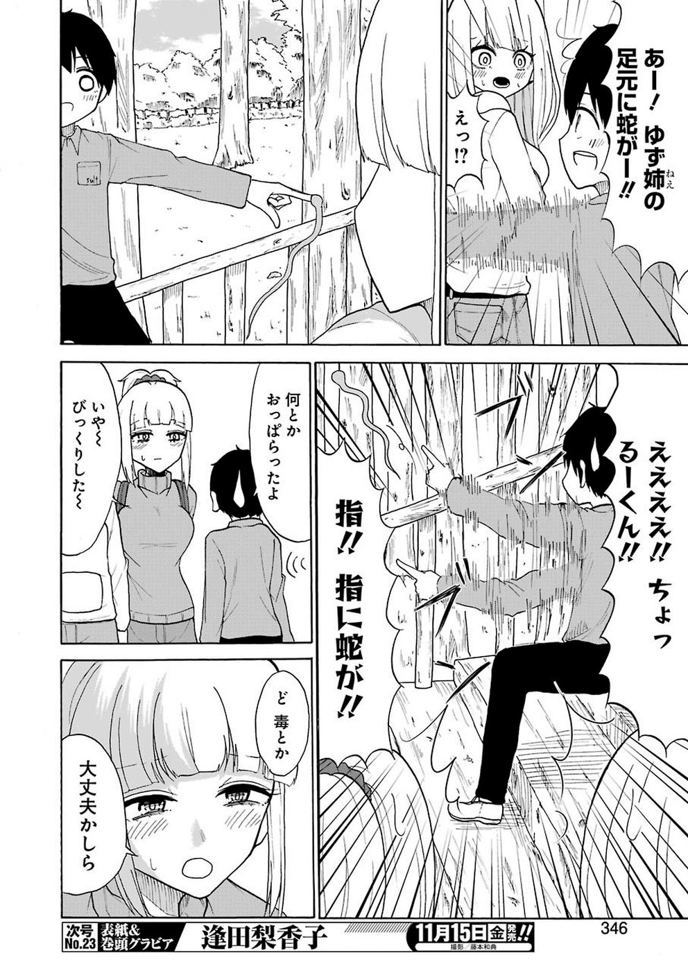 Hadaka no Ru-kun - Chapter 19 - Page 4