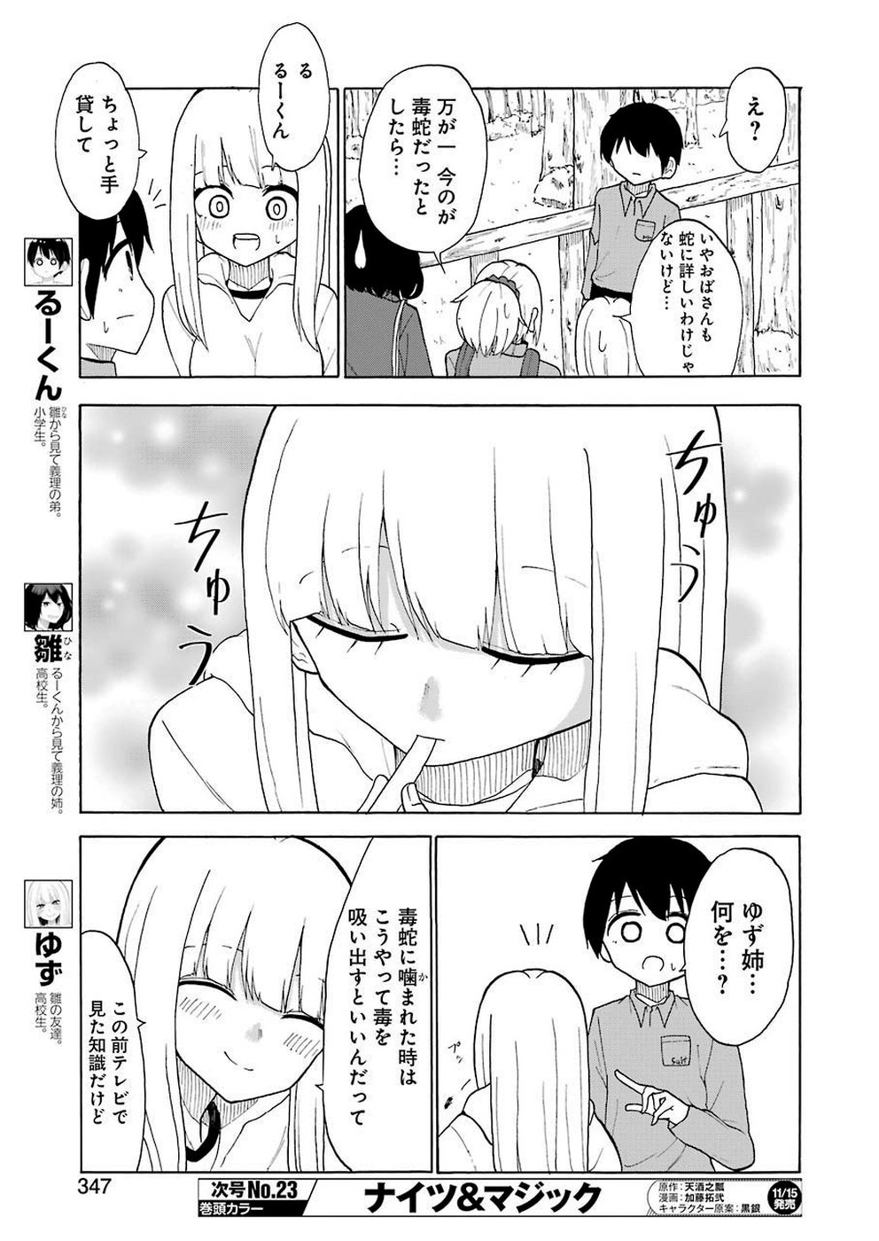 Hadaka no Ru-kun - Chapter 19 - Page 5