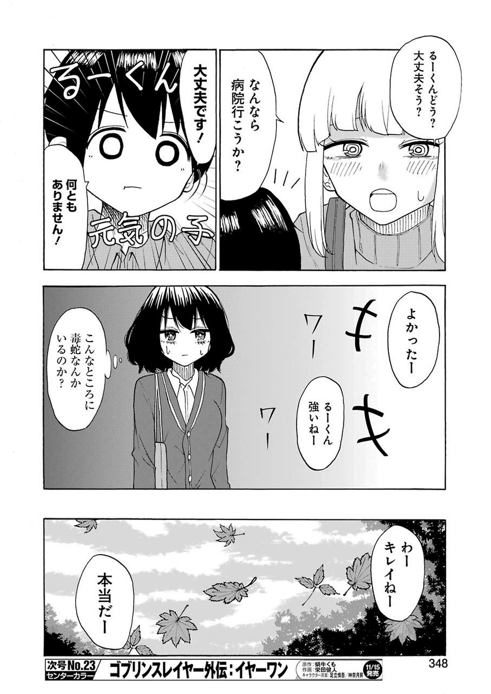 Hadaka no Ru-kun - Chapter 19 - Page 6