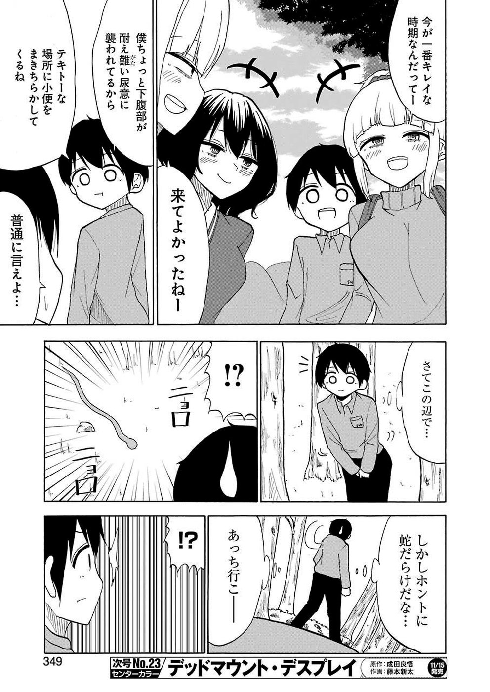 Hadaka no Ru-kun - Chapter 19 - Page 7