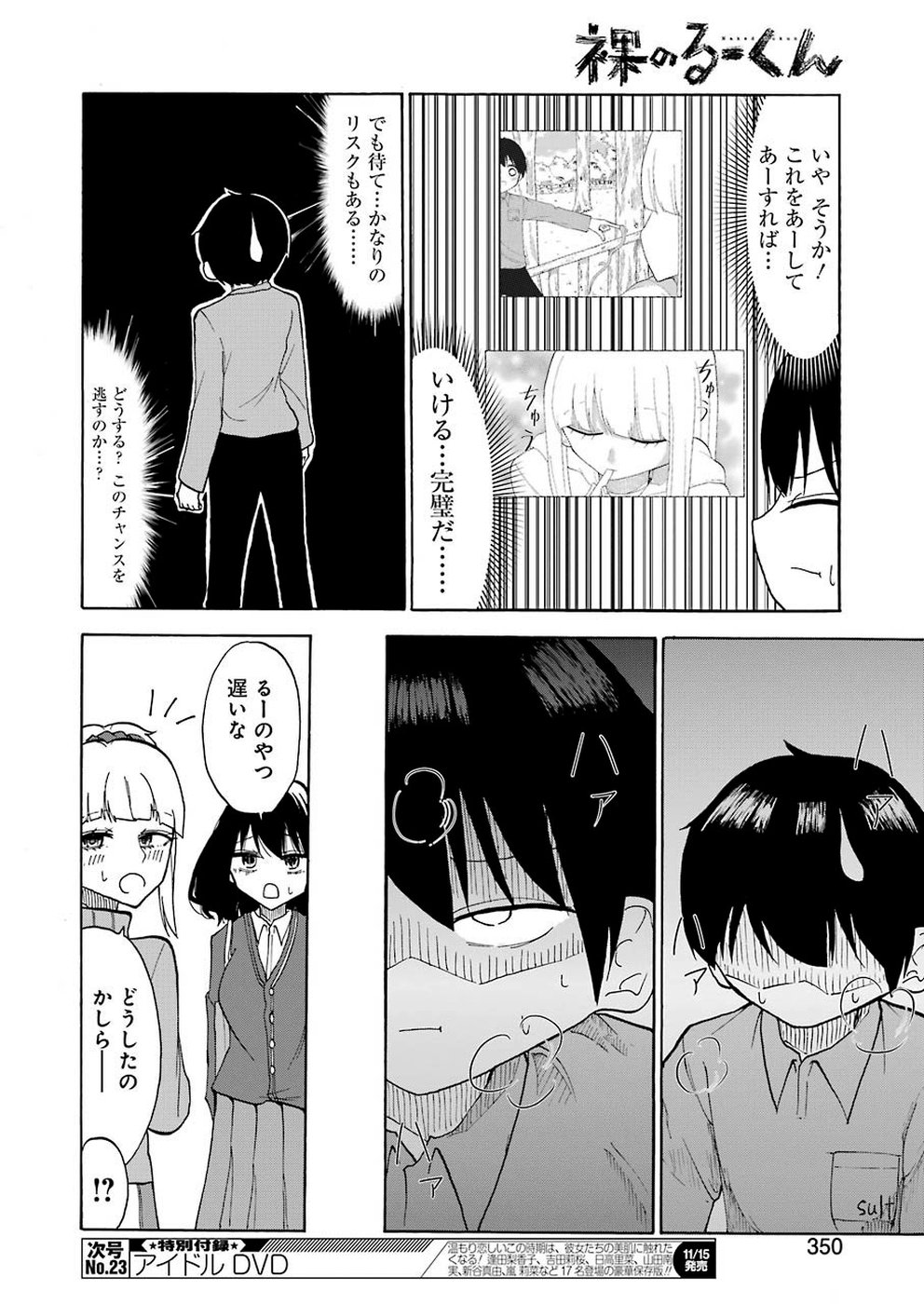 Hadaka no Ru-kun - Chapter 19 - Page 8