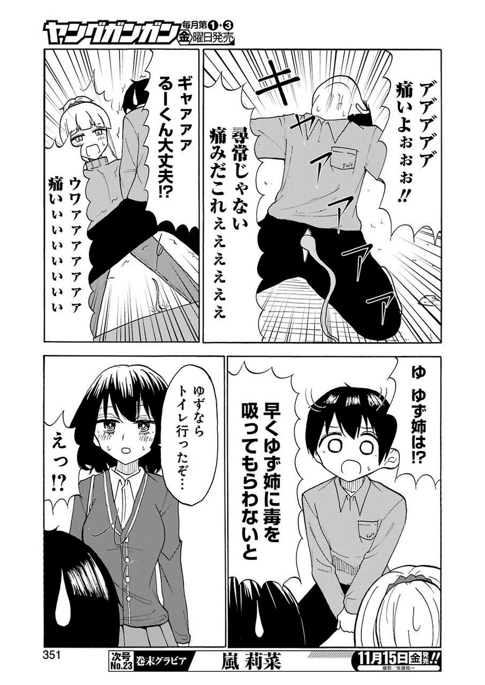 Hadaka no Ru-kun - Chapter 19 - Page 9