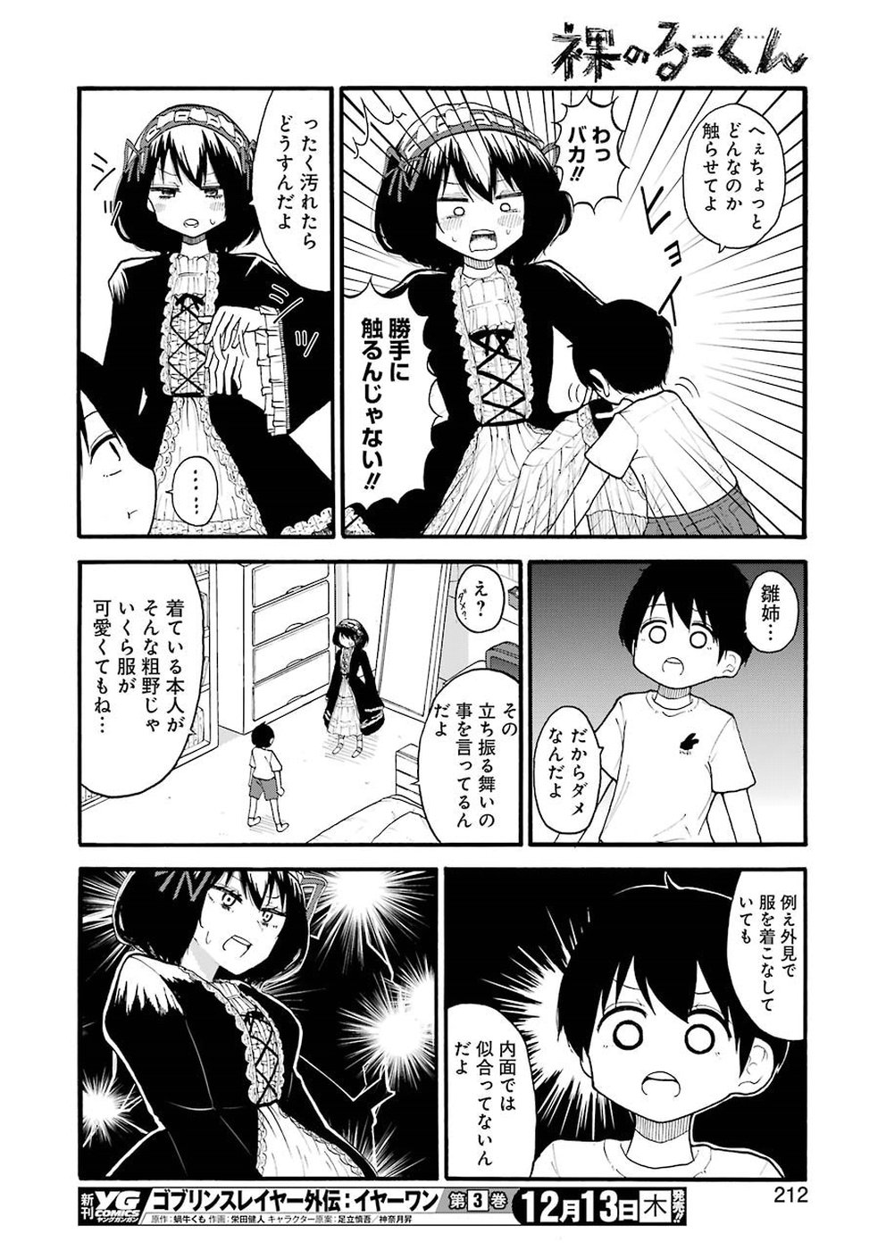 Hadaka no Ru-kun - Chapter 2 - Page 10