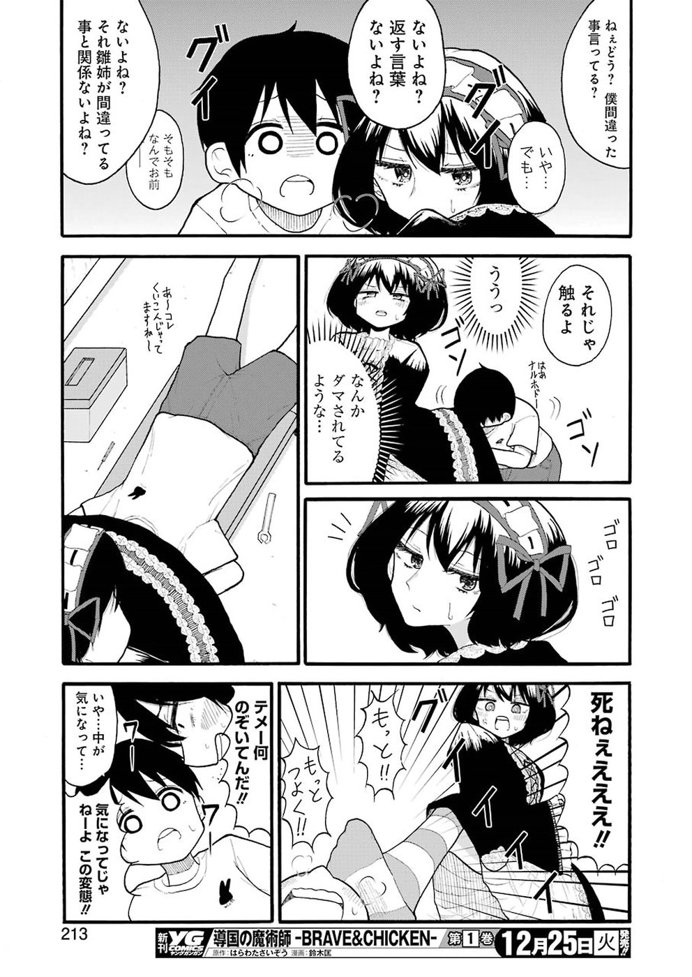 Hadaka no Ru-kun - Chapter 2 - Page 11