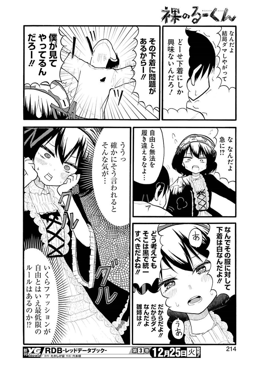 Hadaka no Ru-kun - Chapter 2 - Page 12