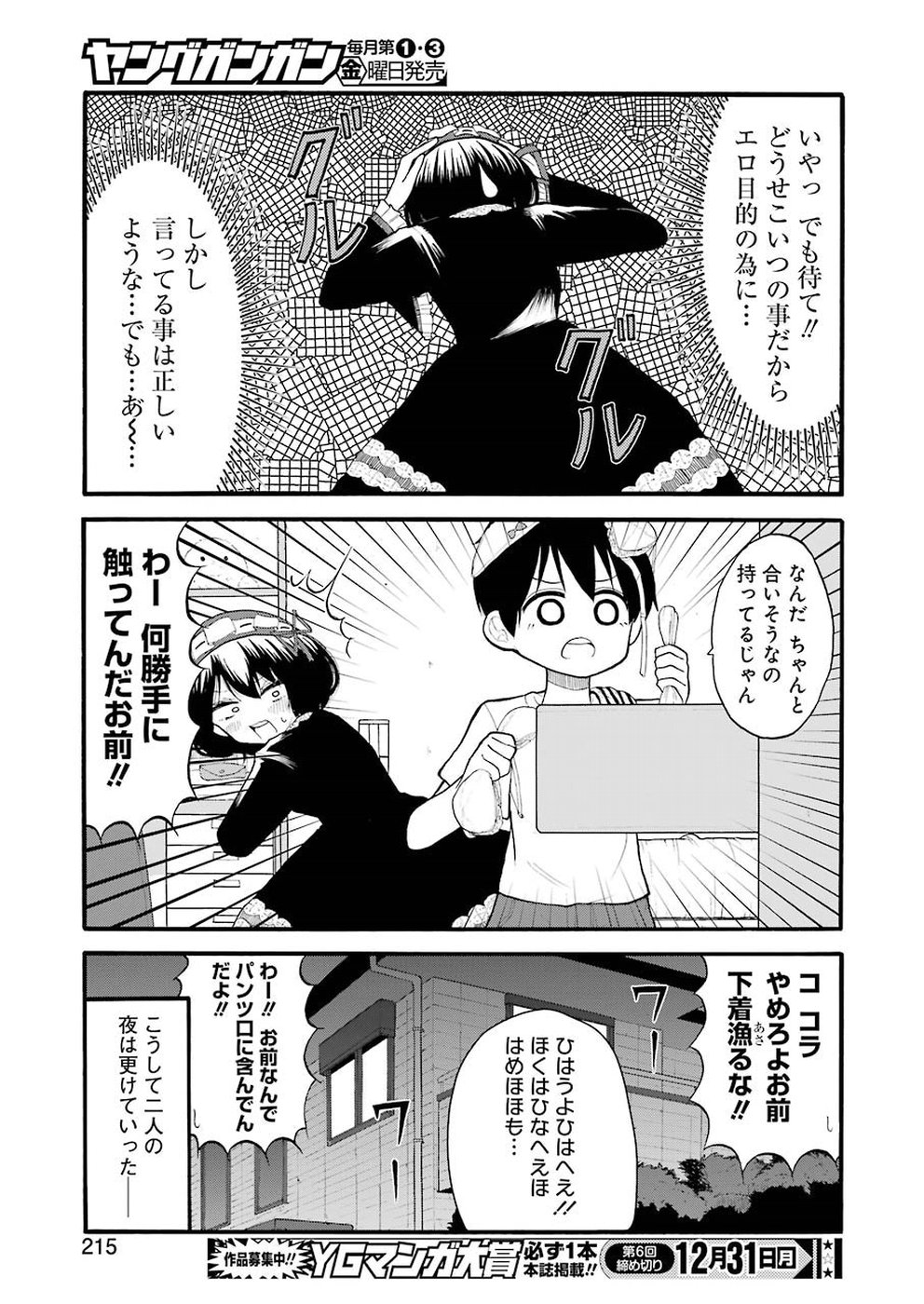 Hadaka no Ru-kun - Chapter 2 - Page 13