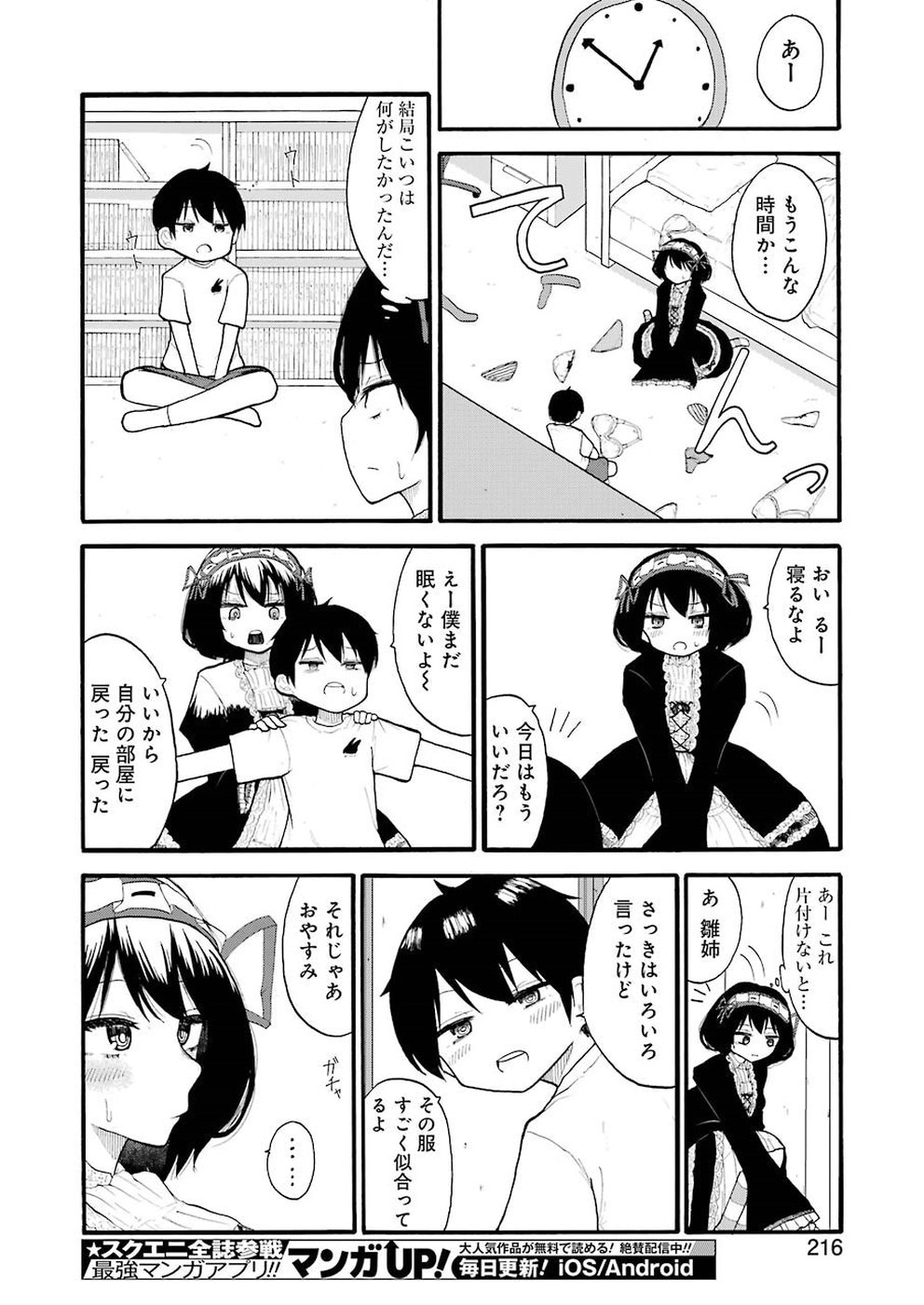 Hadaka no Ru-kun - Chapter 2 - Page 14