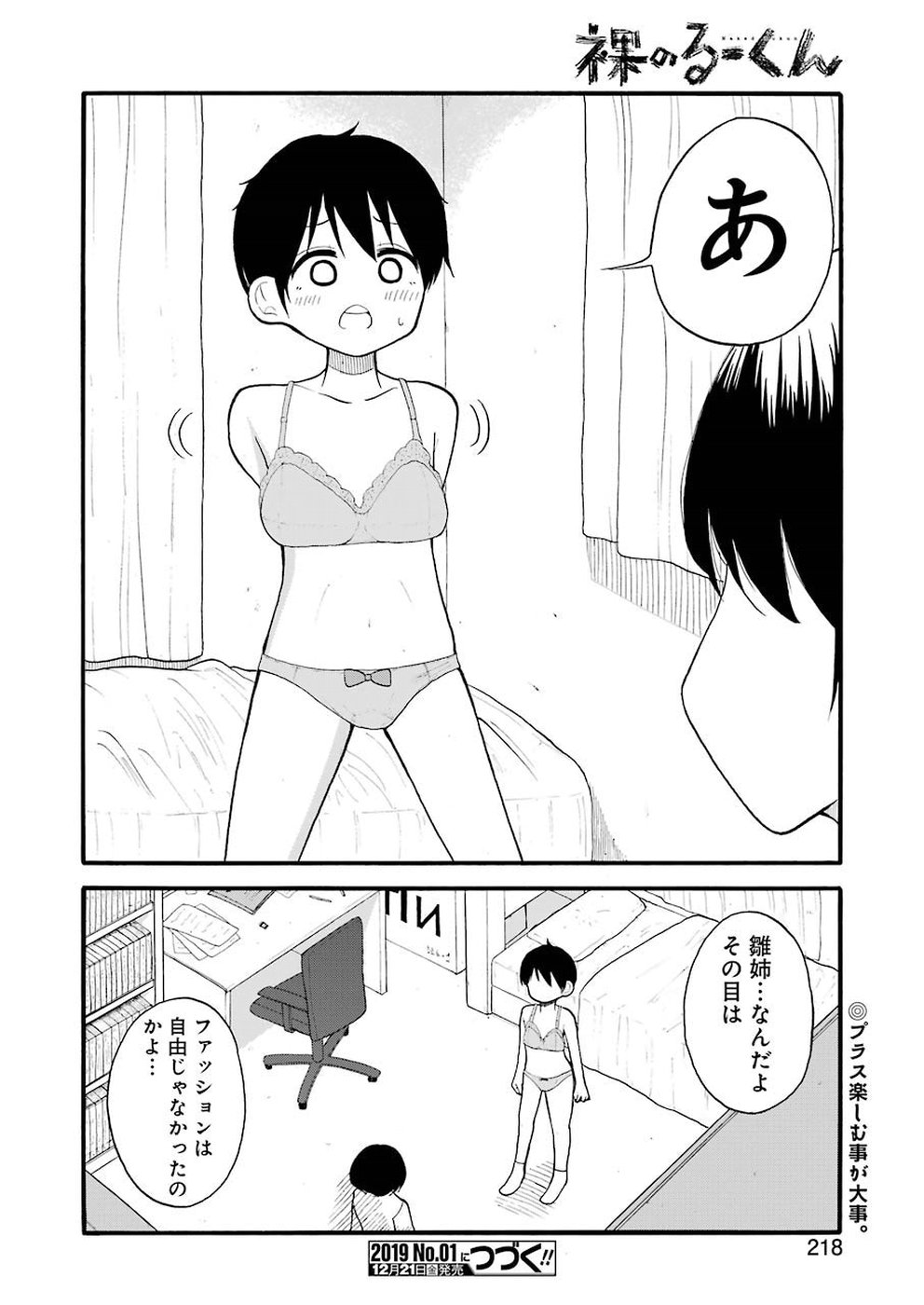 Hadaka no Ru-kun - Chapter 2 - Page 16