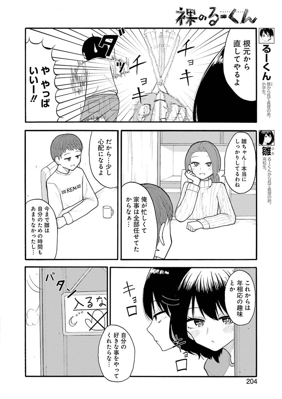 Hadaka no Ru-kun - Chapter 2 - Page 2