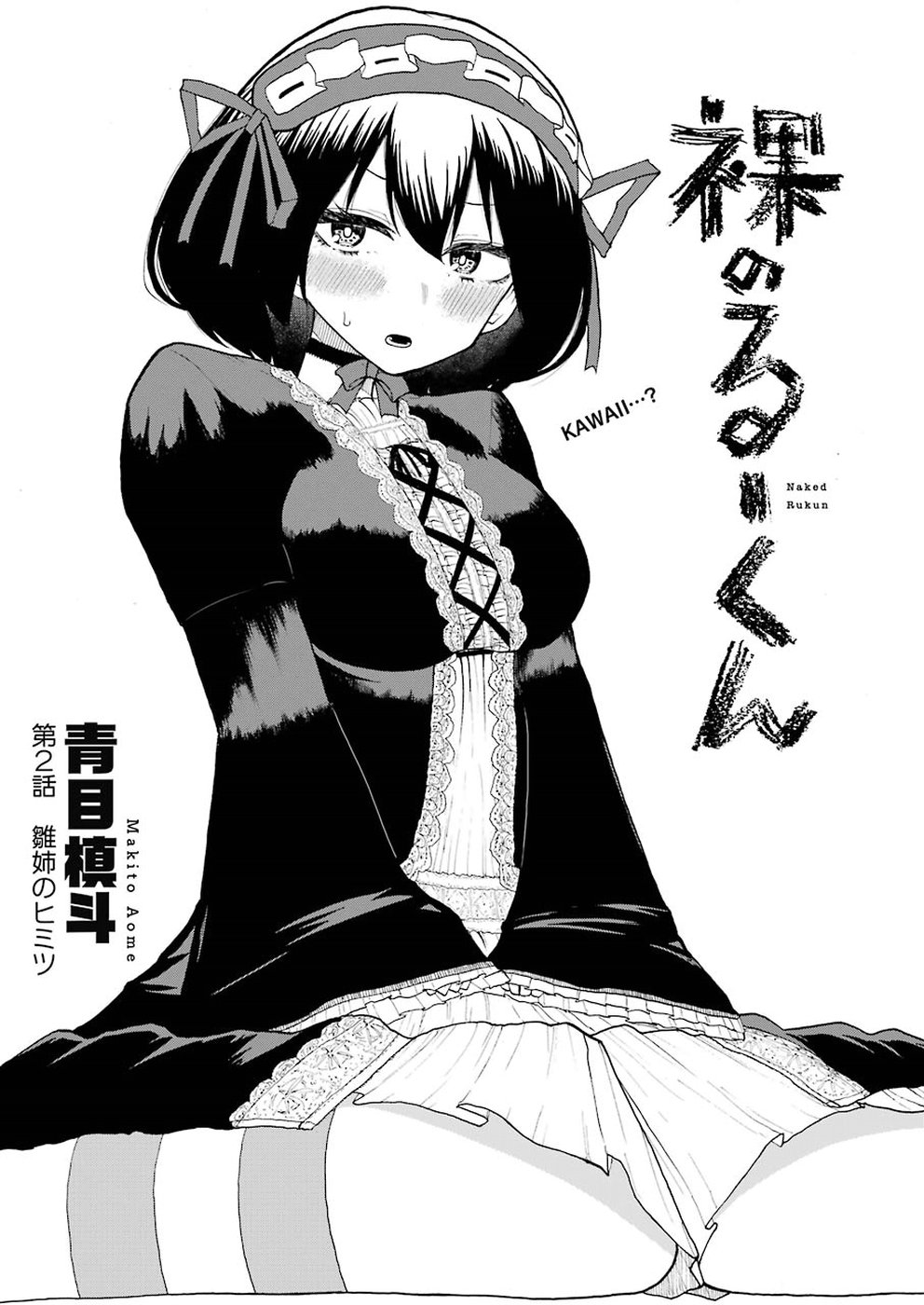 Hadaka no Ru-kun - Chapter 2 - Page 3