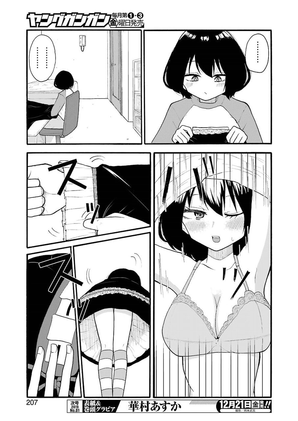 Hadaka no Ru-kun - Chapter 2 - Page 5