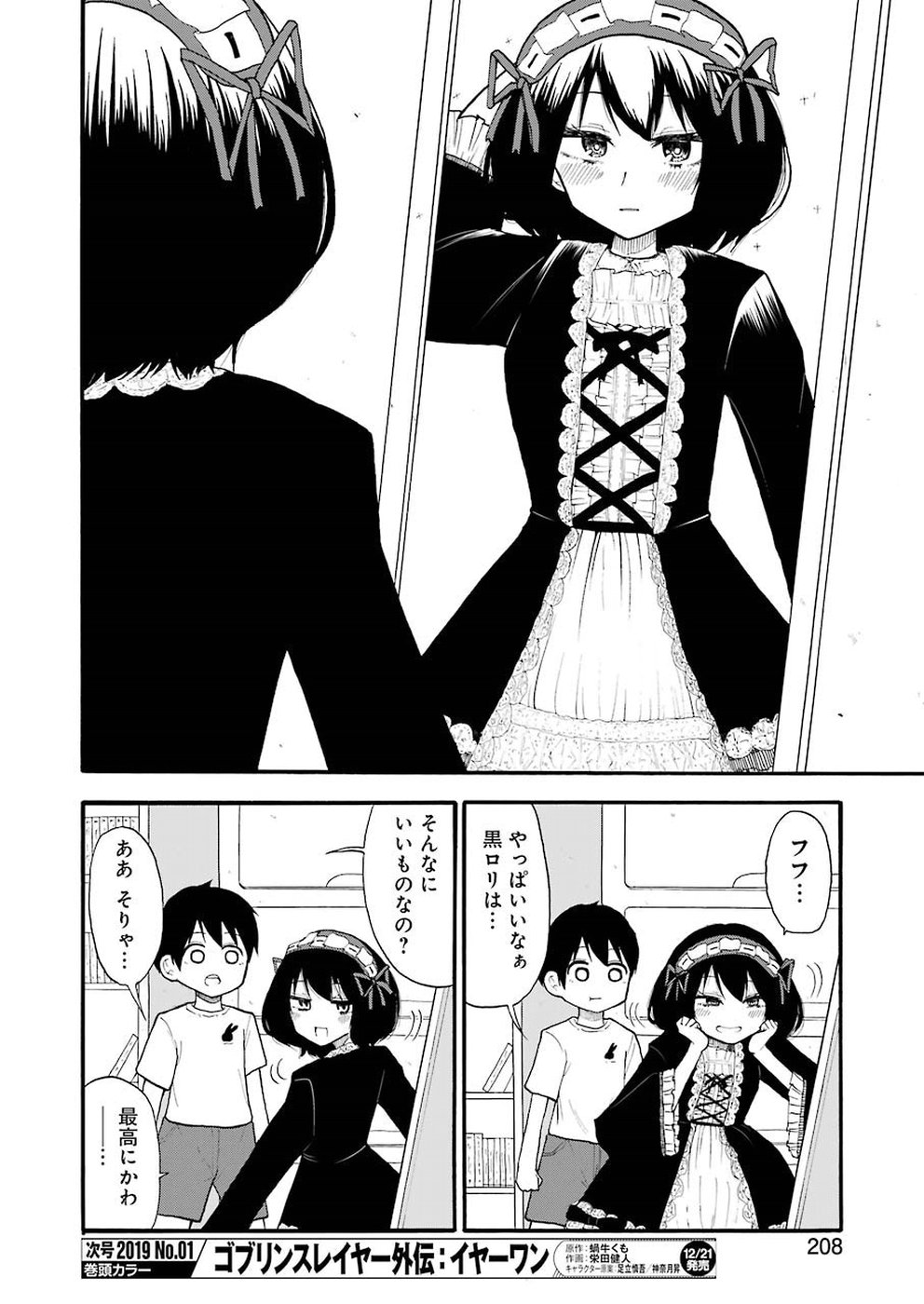 Hadaka no Ru-kun - Chapter 2 - Page 6