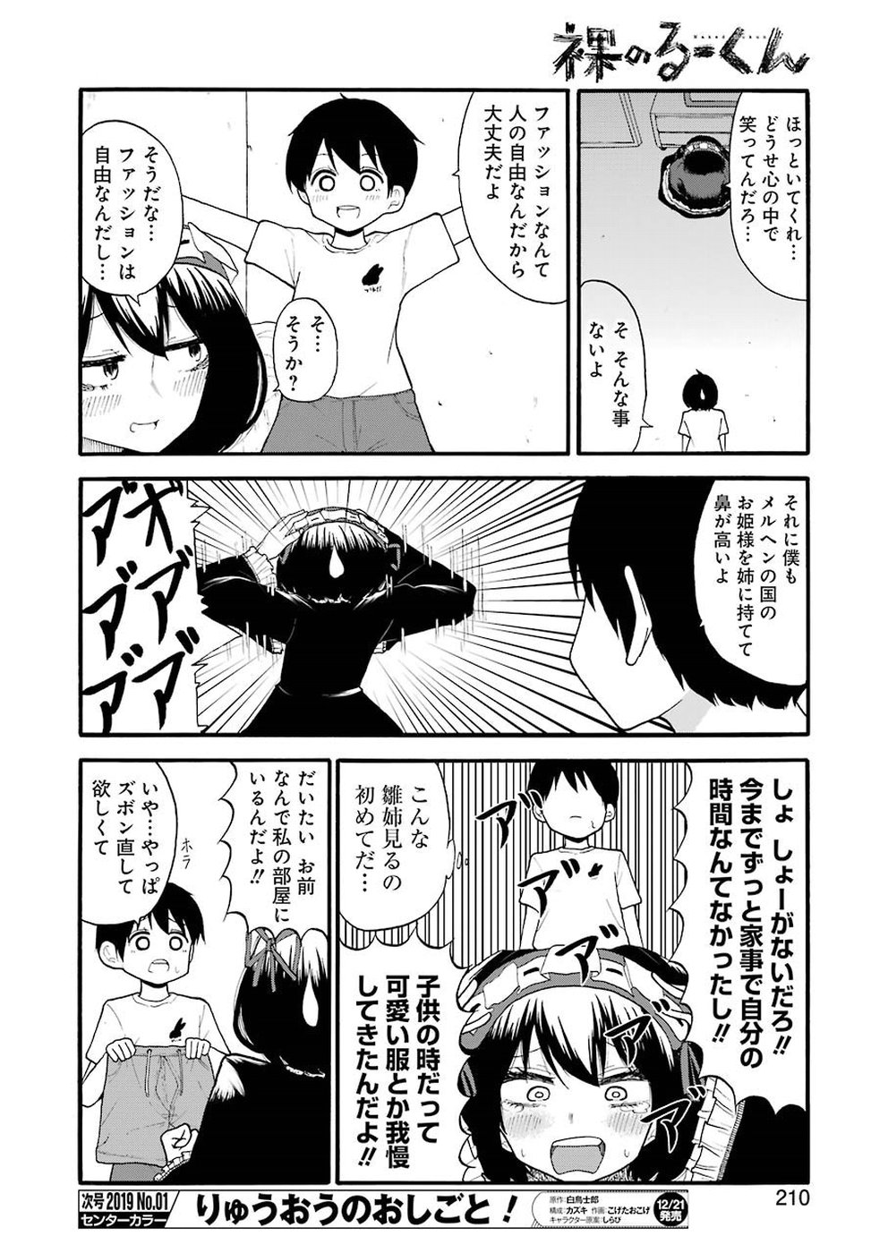 Hadaka no Ru-kun - Chapter 2 - Page 8