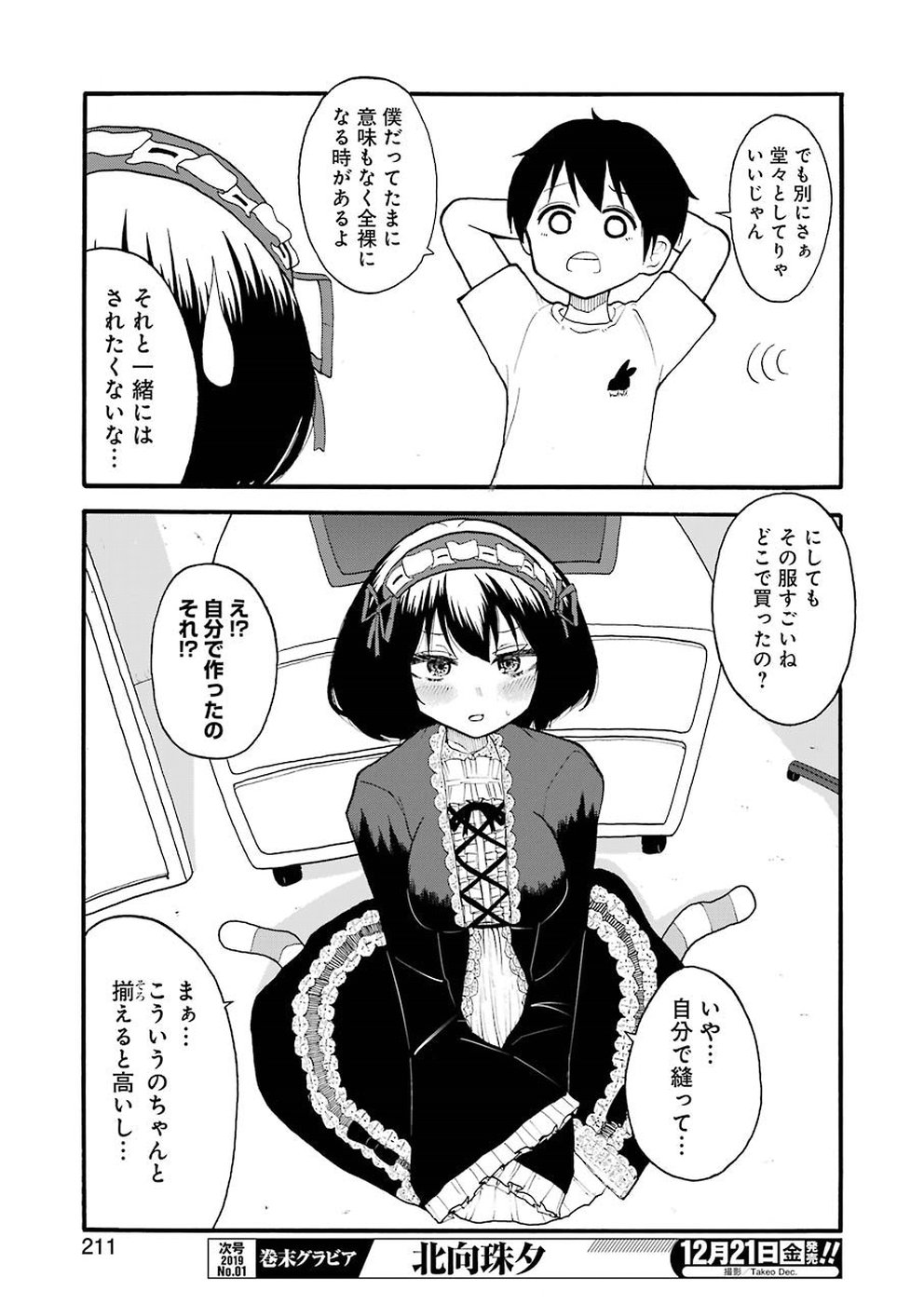 Hadaka no Ru-kun - Chapter 2 - Page 9