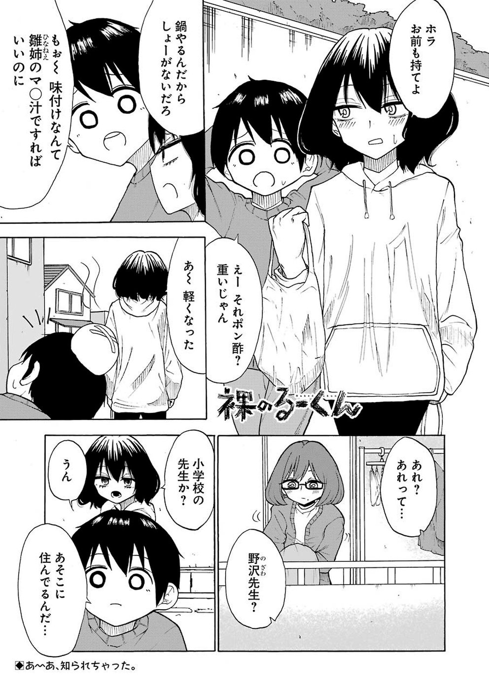 Hadaka no Ru-kun - Chapter 20 - Page 1