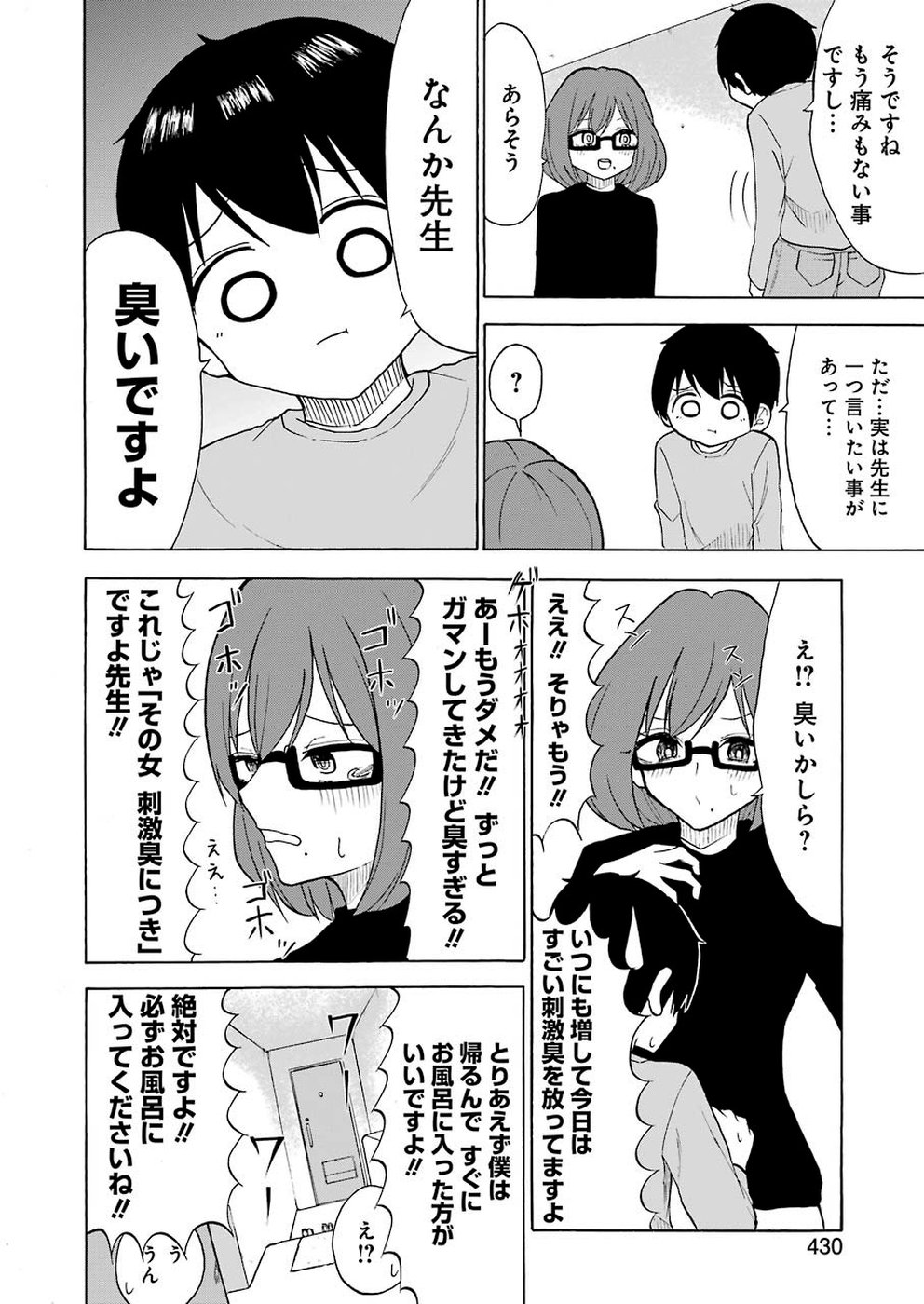 Hadaka no Ru-kun - Chapter 20 - Page 10