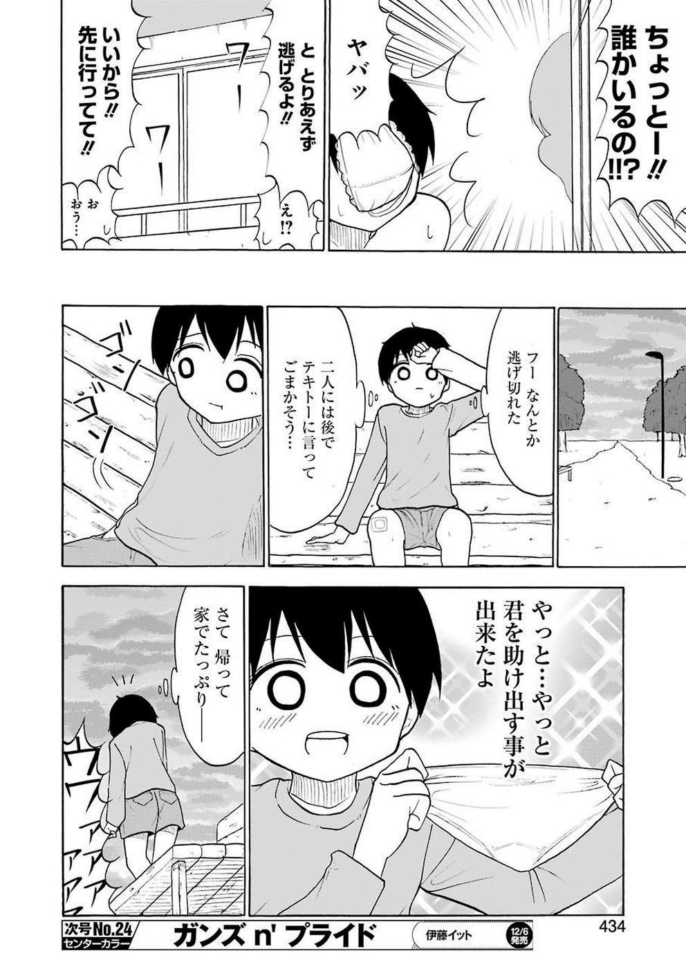 Hadaka no Ru-kun - Chapter 20 - Page 14