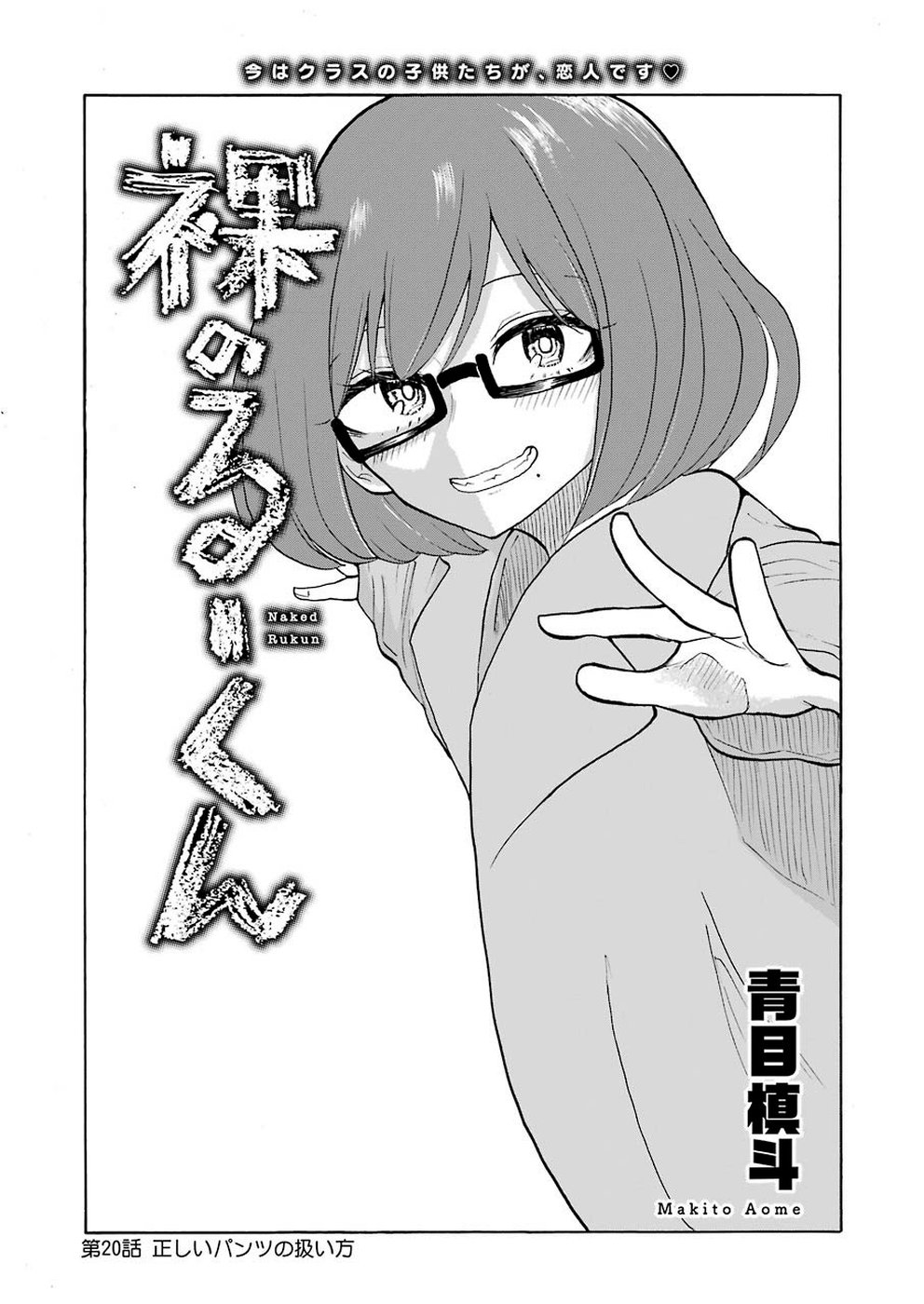 Hadaka no Ru-kun - Chapter 20 - Page 3