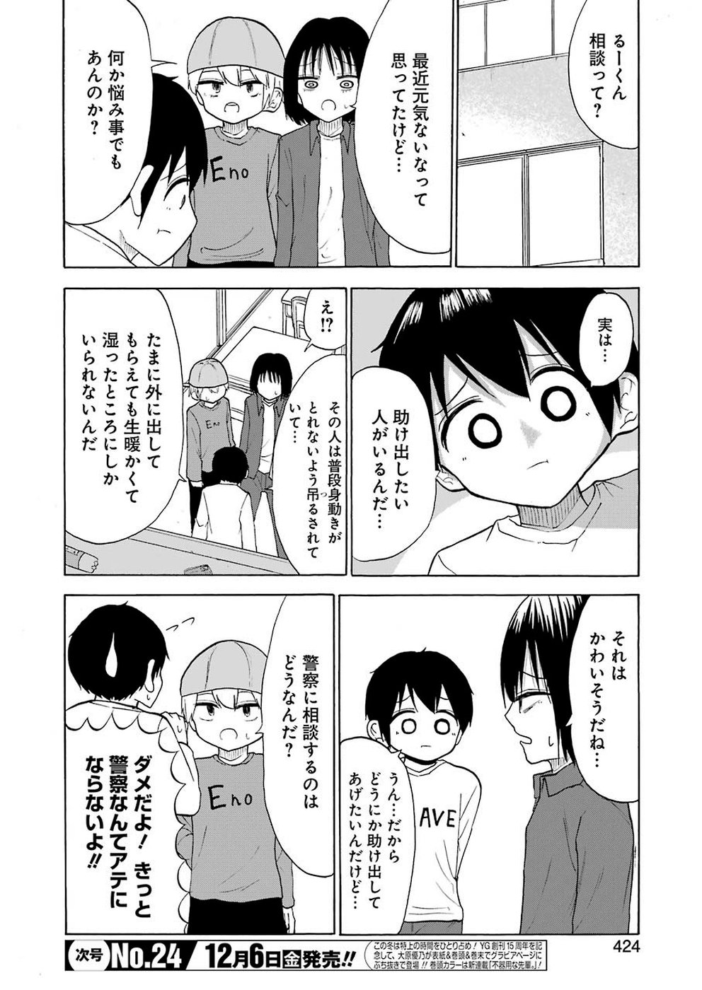 Hadaka no Ru-kun - Chapter 20 - Page 4