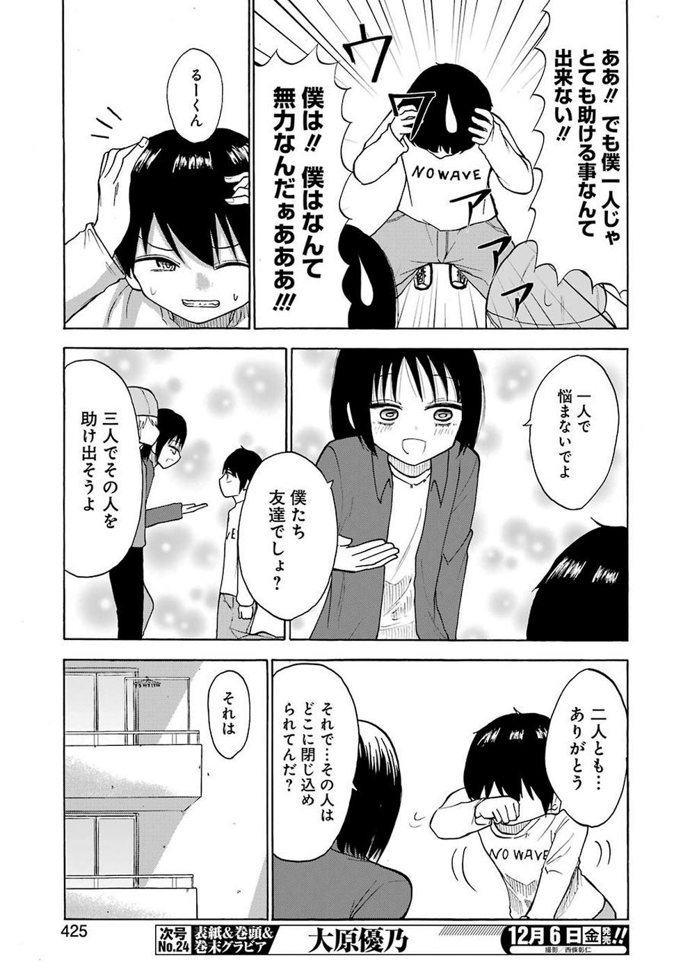 Hadaka no Ru-kun - Chapter 20 - Page 5