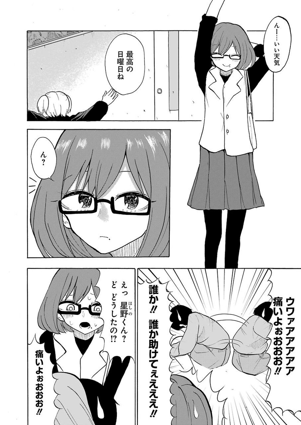 Hadaka no Ru-kun - Chapter 20 - Page 6