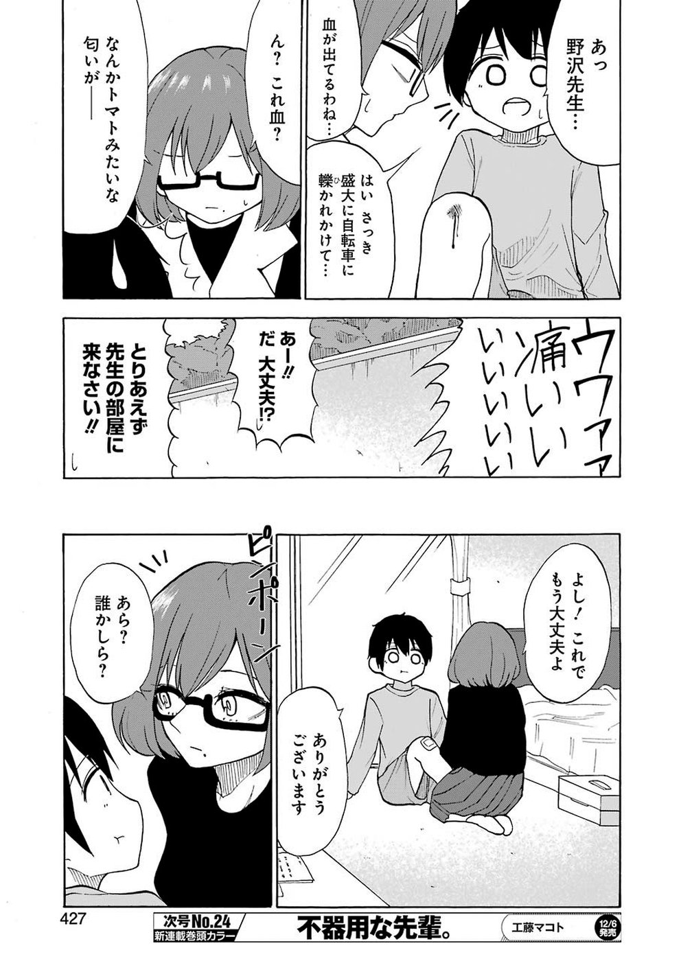 Hadaka no Ru-kun - Chapter 20 - Page 7