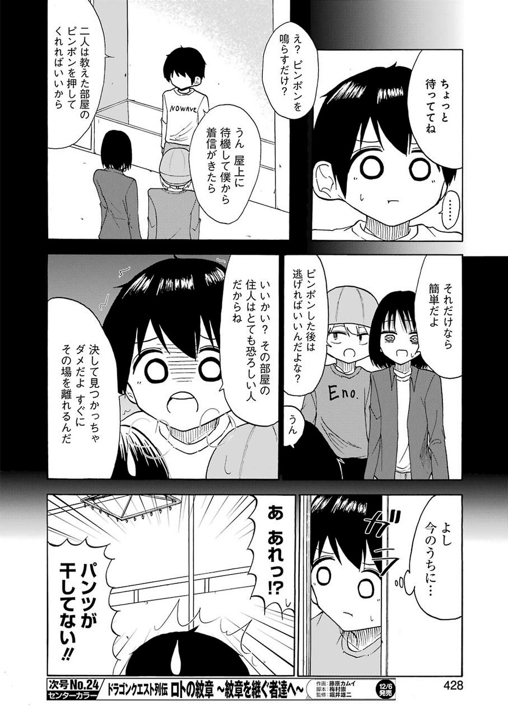 Hadaka no Ru-kun - Chapter 20 - Page 8