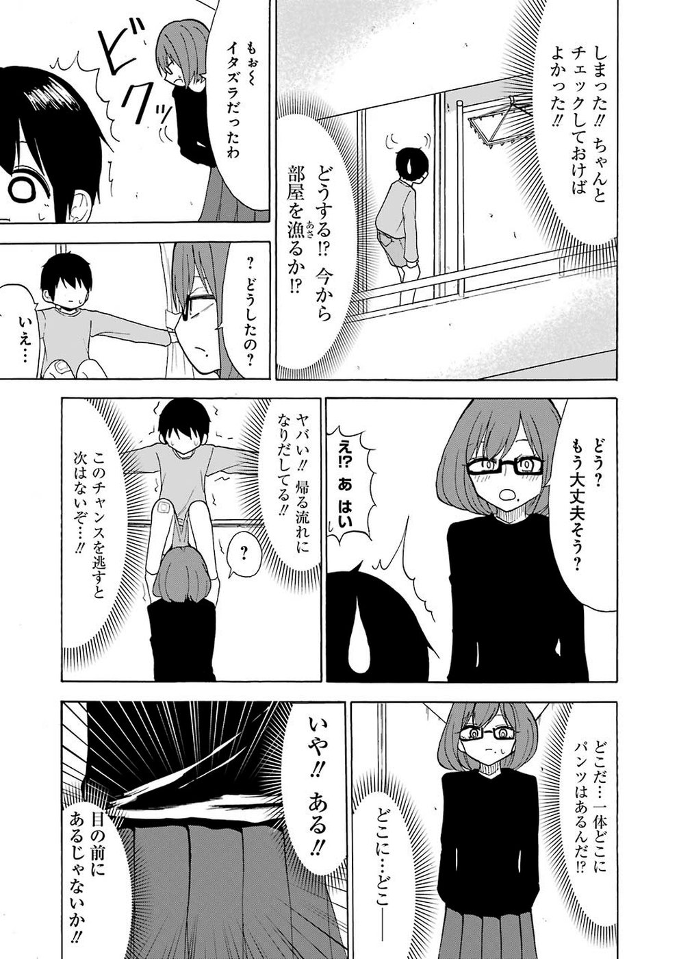 Hadaka no Ru-kun - Chapter 20 - Page 9