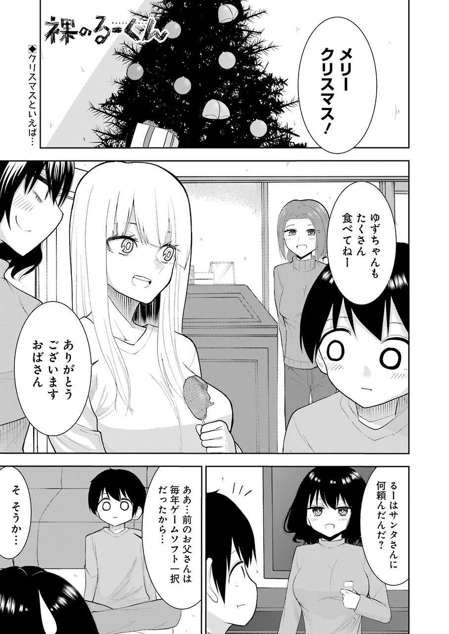 Hadaka no Ru-kun - Chapter 21 - Page 1