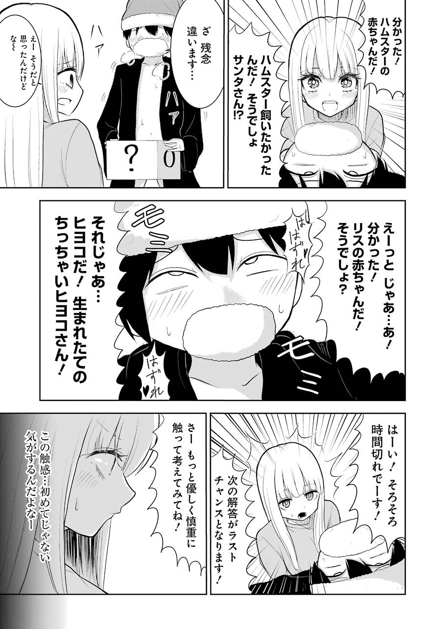 Hadaka no Ru-kun - Chapter 21 - Page 11